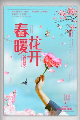 中国风女生节海报模板_小清新春暖花开海报设计