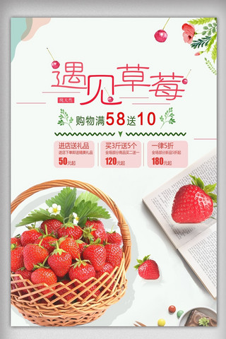 文艺小清新少女海报模板_简约大气美味草莓宣传海报
