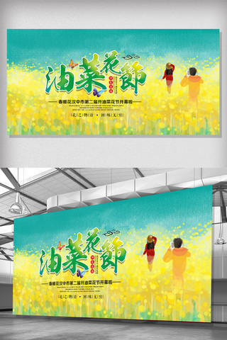 旅游海报模板_油菜花节旅游宣传展板