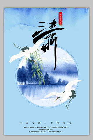国风水墨背景海报模板_中国风中国传统节气清明海报