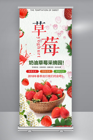 广州小蛮腰易拉宝海报模板_唯美草莓采摘园易拉宝X展板设计