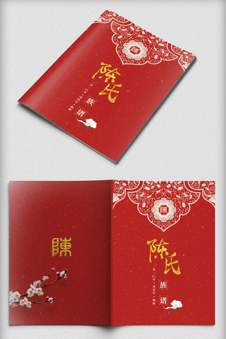 中国风花纹海报模板_红色中国风花纹陈氏族谱封面设计