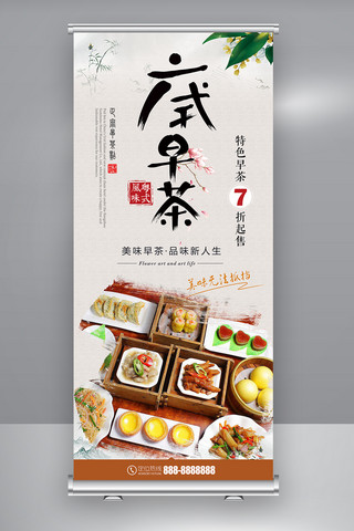 广州小蛮腰易拉宝海报模板_广式早茶X展架设计