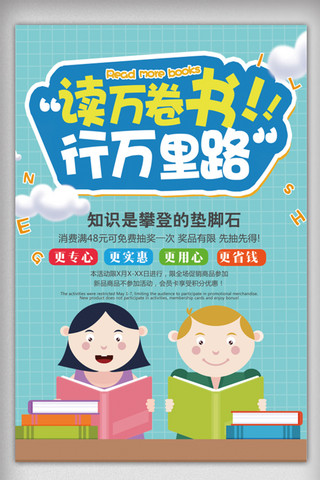 世界阅读日海报海报模板_蓝色卡通可爱国际儿童读书日海报