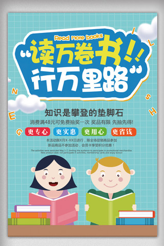 全民大砍价海报模板_蓝色卡通可爱国际儿童读书日海报