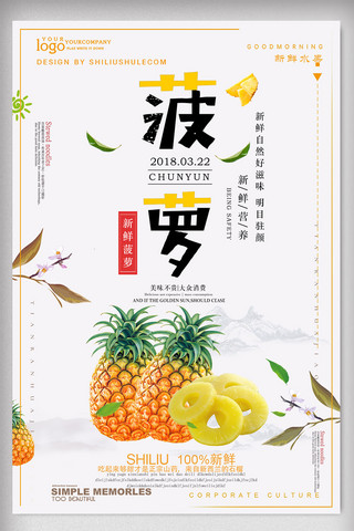 简笔画菠萝海报模板_小清新唯美菠萝水果海报