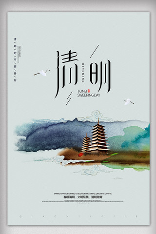 中国文明风海报模板_水墨清明节中国风踏青海报