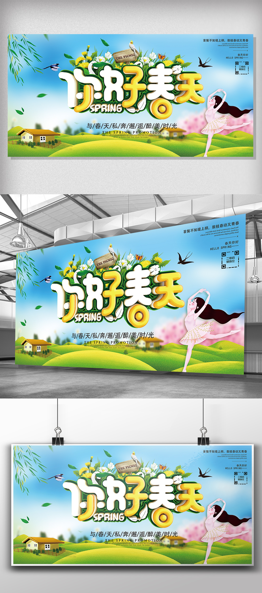 唯美春天你好初春促销展板设计