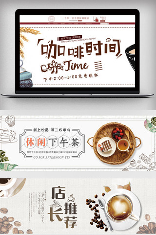 可爱咖啡海报模板_清新下午茶咖啡电商海报