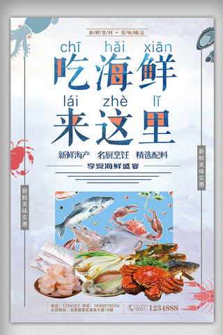 2018年图海报模板_2018年蓝色大气吃海鲜来这里餐饮海报