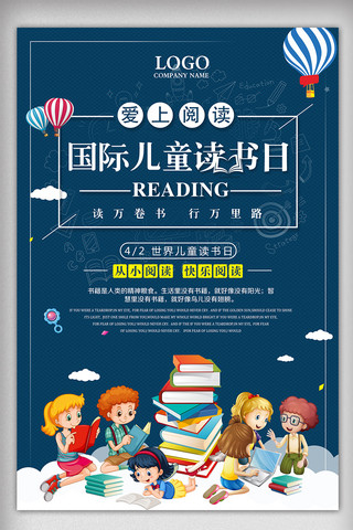蓝色卡通国际儿童读书日海报