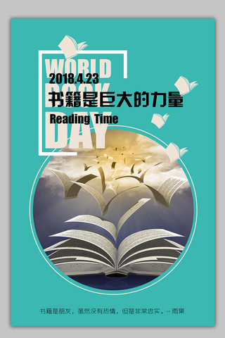 世界读书日读书海报模板_绿色矢量世界读书日海报模板