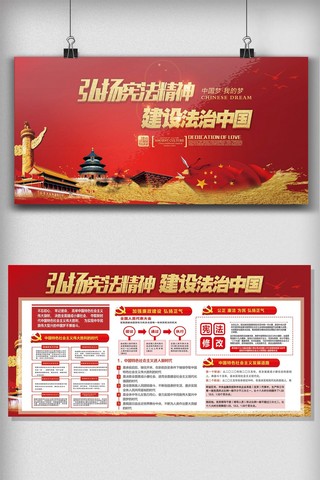 两会海报模板_喜庆红色弘扬宪法精神宣传展板设计