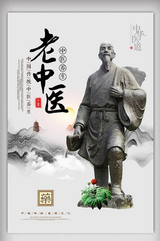 国风中草药海报模板_2018中国风中医文化雕像海报