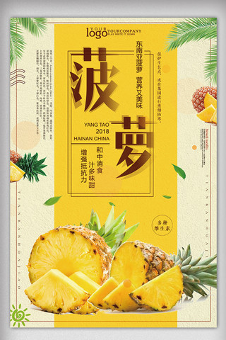 菠萝水果海报海报模板_美味菠萝春夏水果海报设计