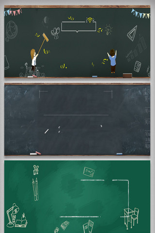 教学全屏海报模板黑板风格素材设计教育背景