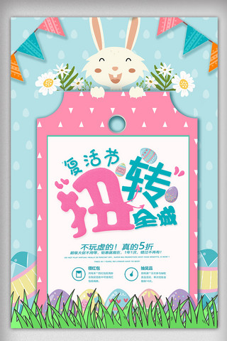 春季复活节海报模板_卡通可爱复活节促销海报