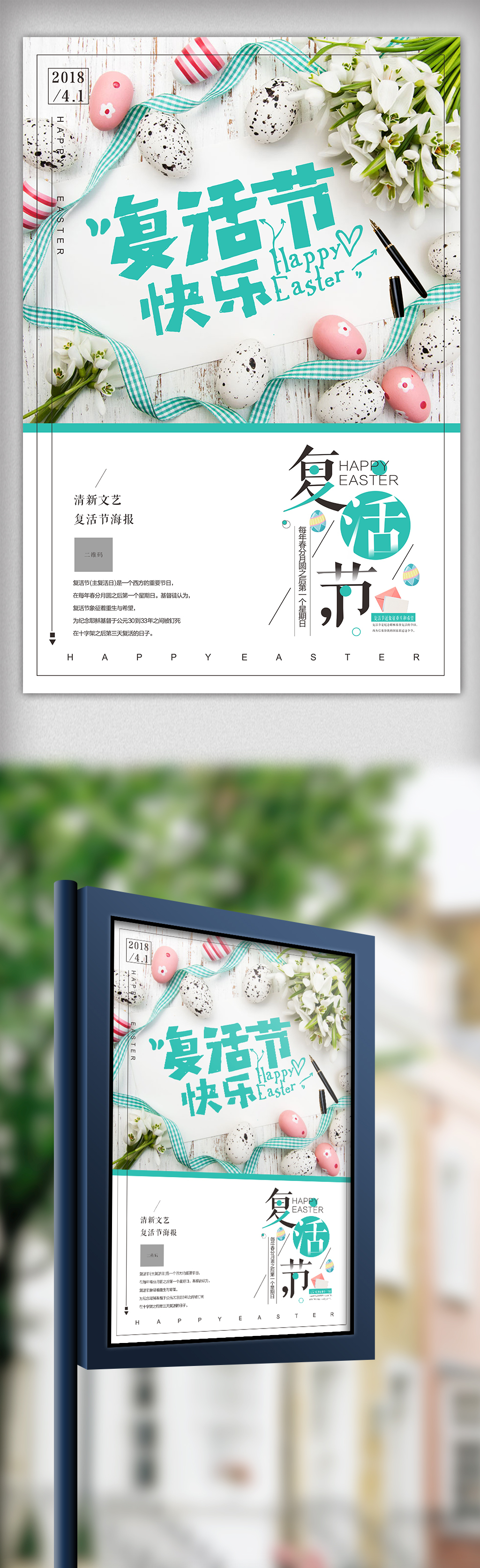 2018文艺清新复活节海报图片