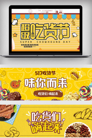 吃货促销海报模板_天猫吃货节生鲜水果零食海报