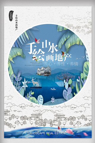 院子海报模板_简约新中式地产中国风地产海报