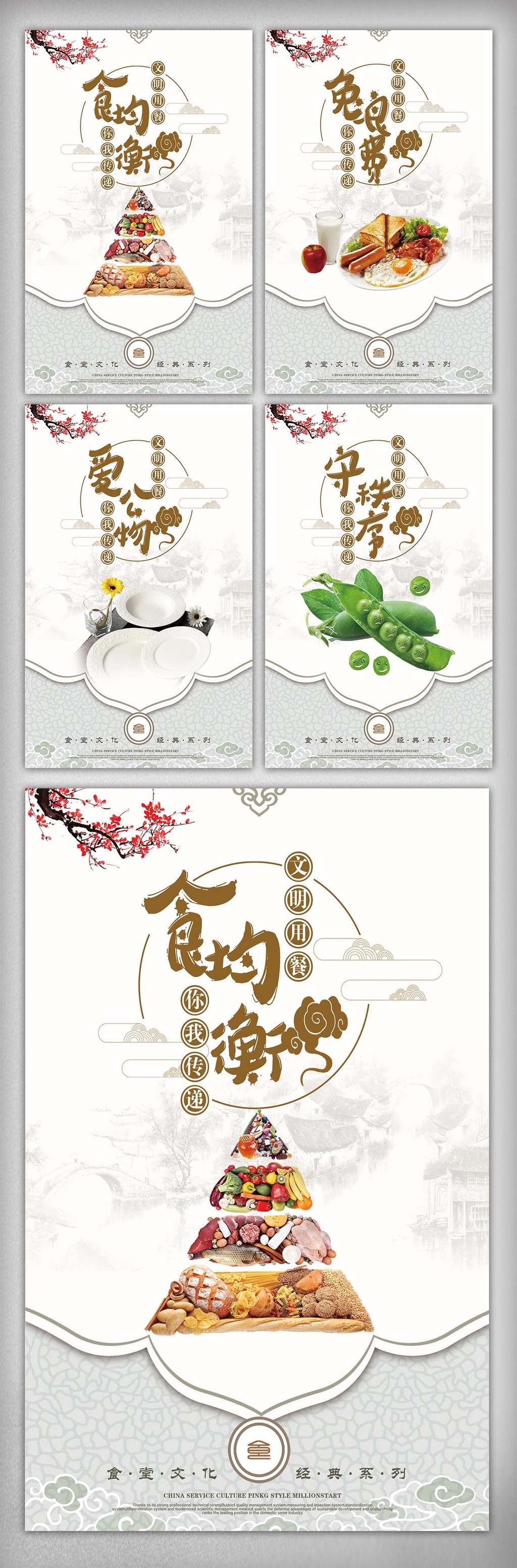 校园食堂文化挂画设计