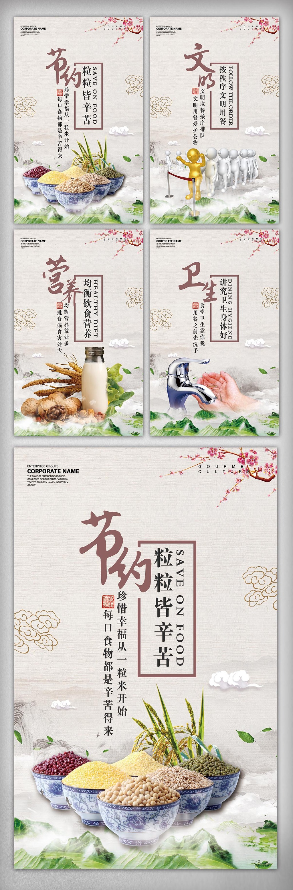中国风校园食堂文化宣传挂画素材