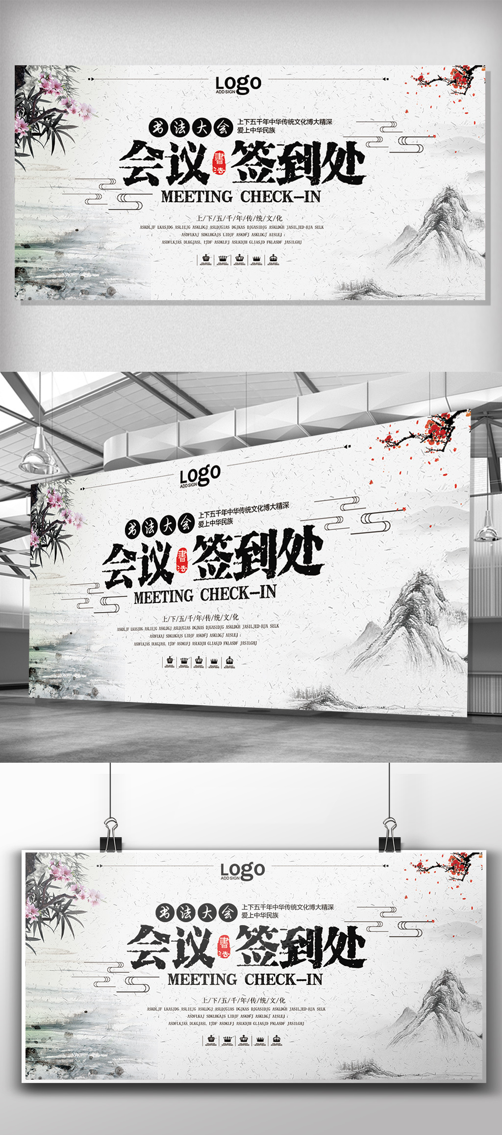 中国风会议签到中心签到处展板