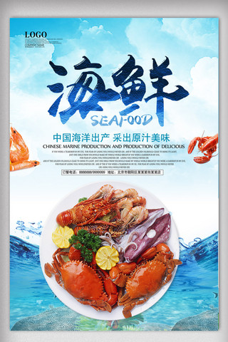 美味海鲜龙虾创意海报.psd