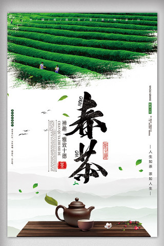 春茶海报背景海报模板_中国风清新春茶中国茶文化海报