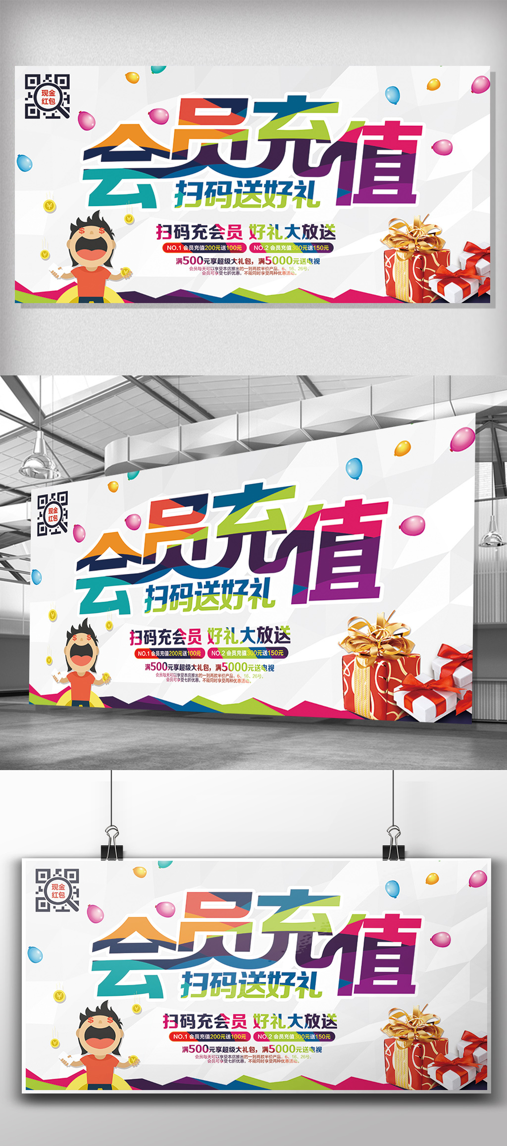炫彩扫码充值送豪礼展板设计