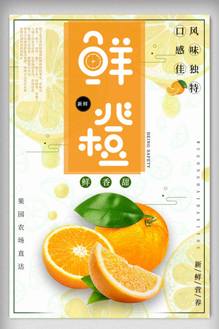 活力橙色海报模板_橙色活力新鲜水果橙子宣传海报免费模板