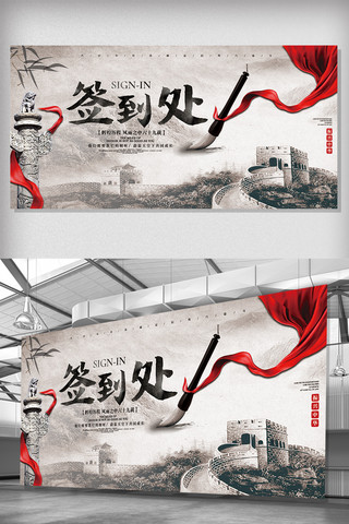 创意创新设计海报模板_中国风签到中心创意展板设计