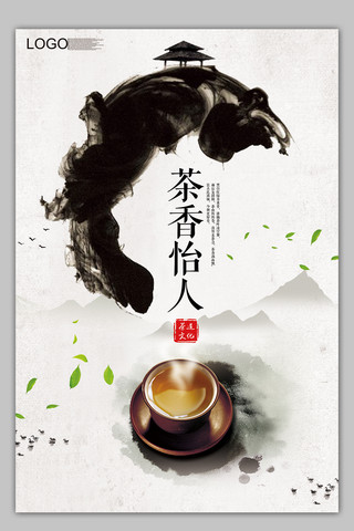茶文化免费海报模板_2018大气水墨风格茶文化海报