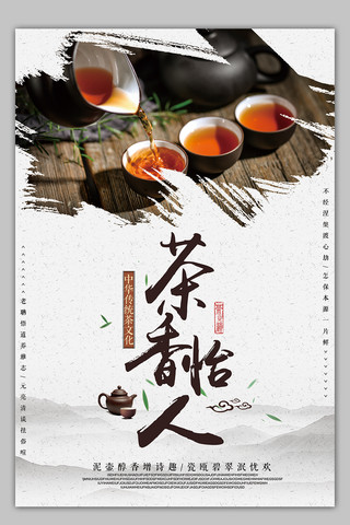 2018大气中国风茶文化海报