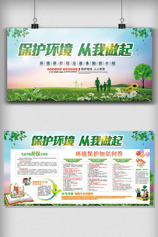 绿色背景人物海报海报模板_绿色环保展板设计素材