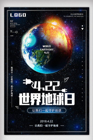 422世界地球日海报模板_422世界地球日节日海报设计