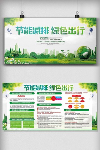 绿色背景人物海报海报模板_绿色出行环保宣传展板设计