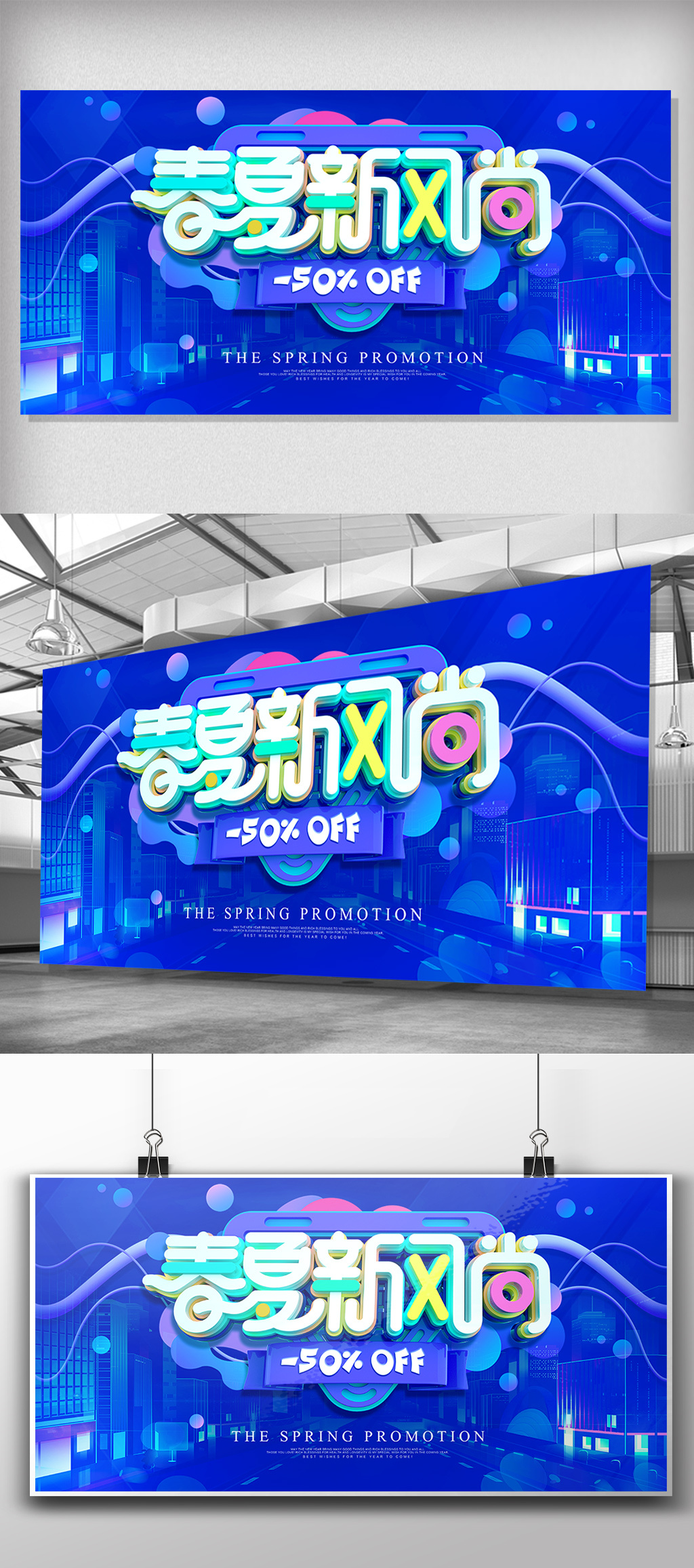 文化墙海报模板_蓝色时尚春夏上新春夏促销展板设计