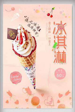 夏天的味道海报模板_简约清新冰淇淋甜品海报