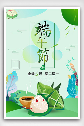 中国传统节日端午节展板设计模板