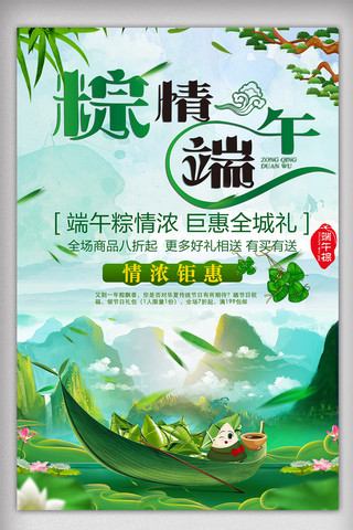端午节促销展板海报模板_中国传统节日端午节海报展板设计