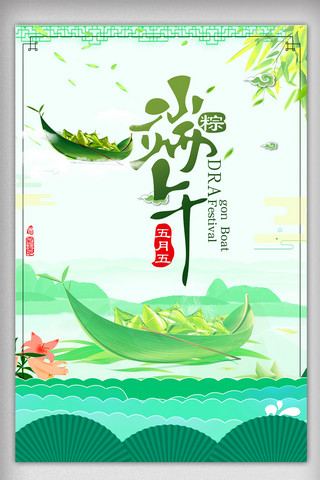 中国传统文化端午节海报
