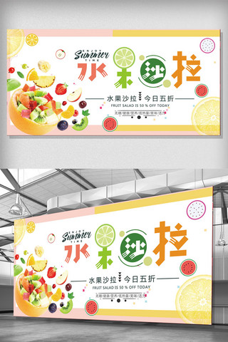 清新夏日水果海报模板_夏日水果沙拉促销展板设计