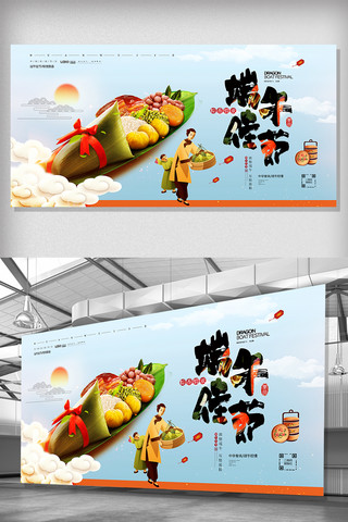 粽子海报模板_2018创意端午佳节传统节日展板