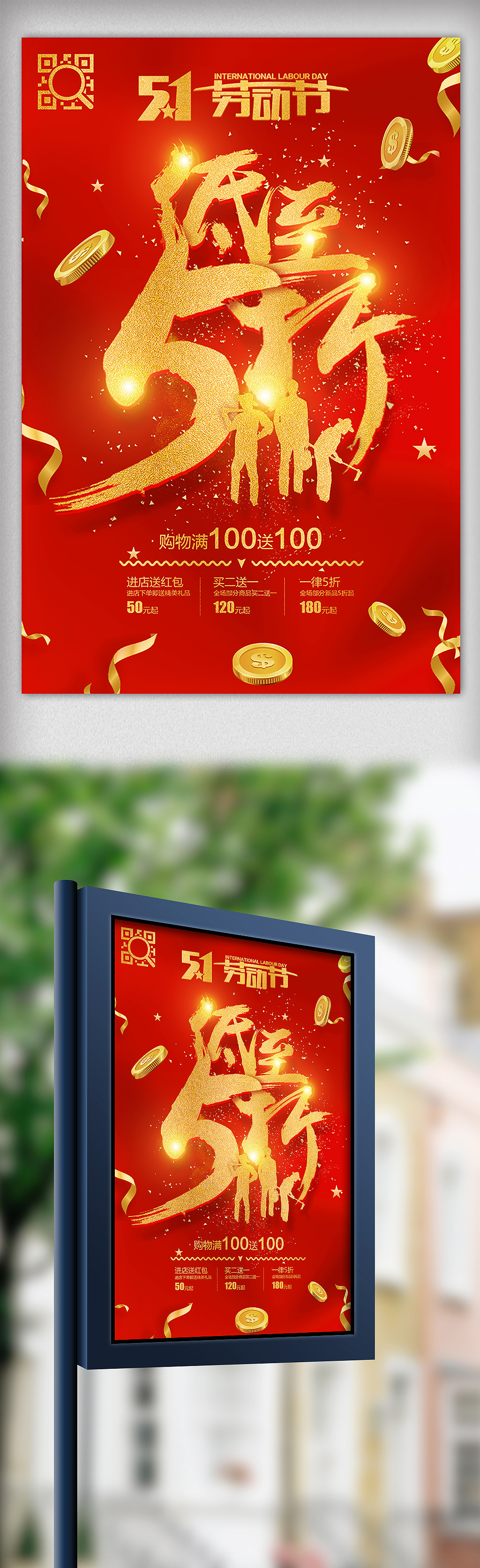 红色五一劳动节低价促销海报