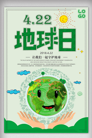422世界地球日海报模板_422世界地球日节日环保主题海报