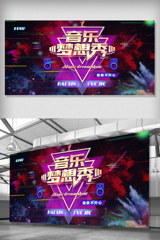 钢琴比赛海报模板_炫彩时尚音乐狂欢节展板