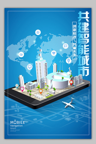 智慧城市海报模板_蓝色大气共建是能城市矢量海报模板