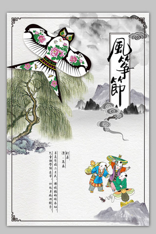 中国小孩海报模板_中国风小孩玩风筝风筝节海报