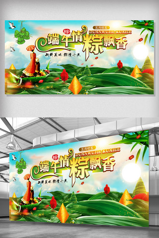 彩色梦幻端午节粽子促销宣传展板